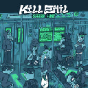 Kill Emil - Eu Marina P - Lasai - Tippa irie - Ras Demo - Kill Emil Green Line X Artist Album LP rv-lp-01964